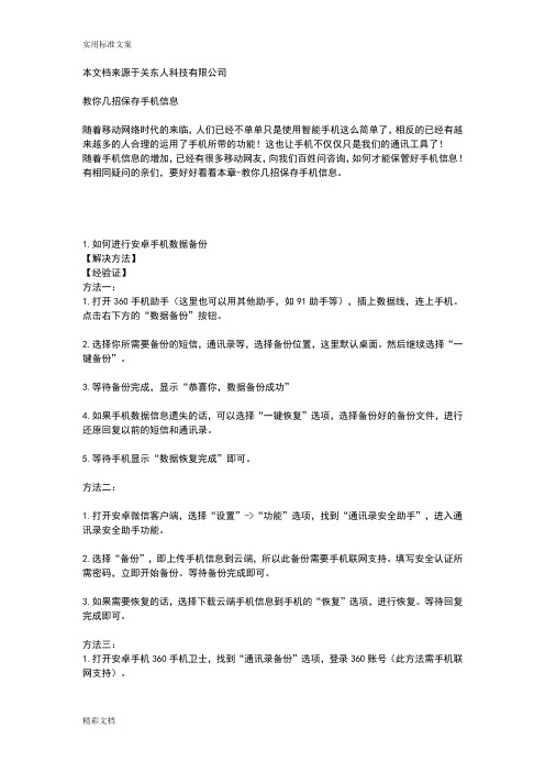 教你几招保存手机信息的