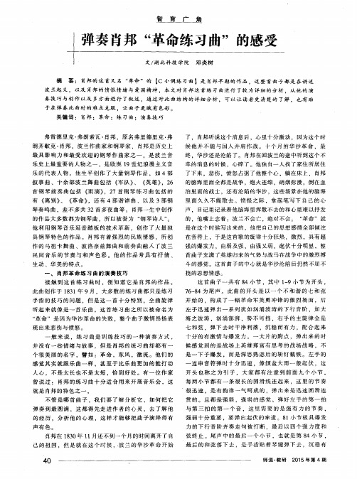 弹奏肖邦“革命练习曲”的感受
