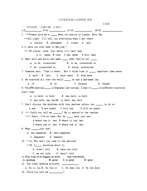 九年级英语第六次周周清 快班