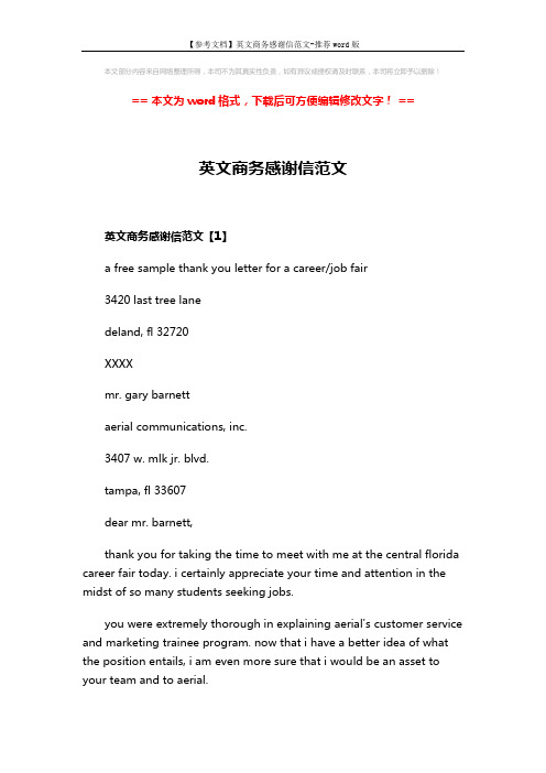 【参考文档】英文商务感谢信范文-推荐word版 (3页)