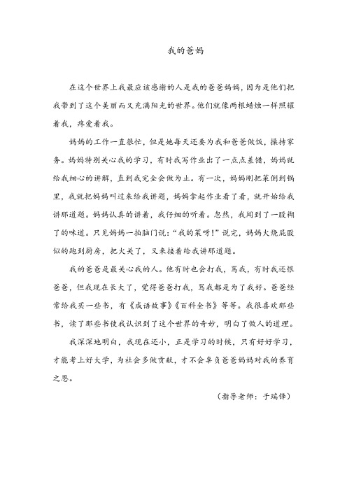 我的爸妈