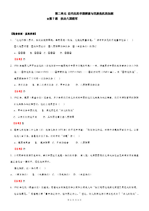 2023-2024学年人教部编版初中历史八年级上册历史课时练抗击八国联军