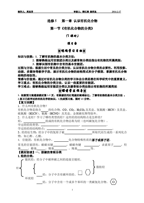 选修5第一节学案