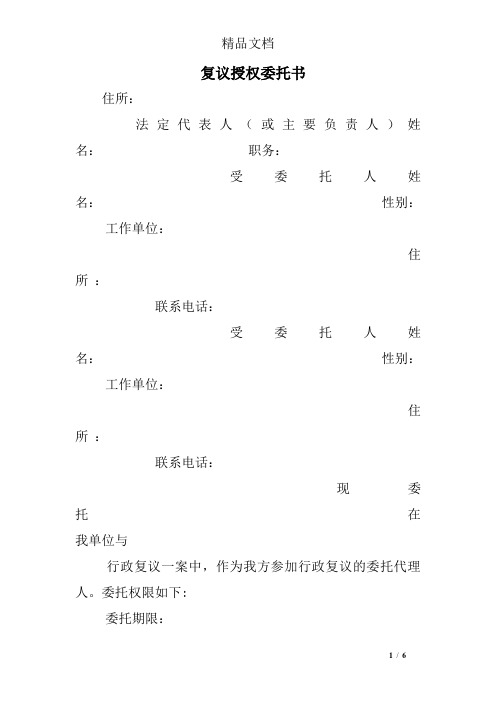 复议授权委托书