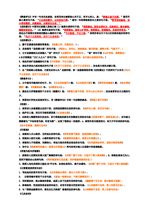 八年级语文期末总总复习