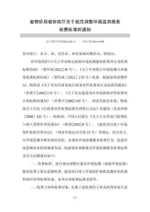 鄂价环资规[2011]151号文
