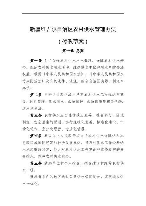 自治区农村供水管理办法2020