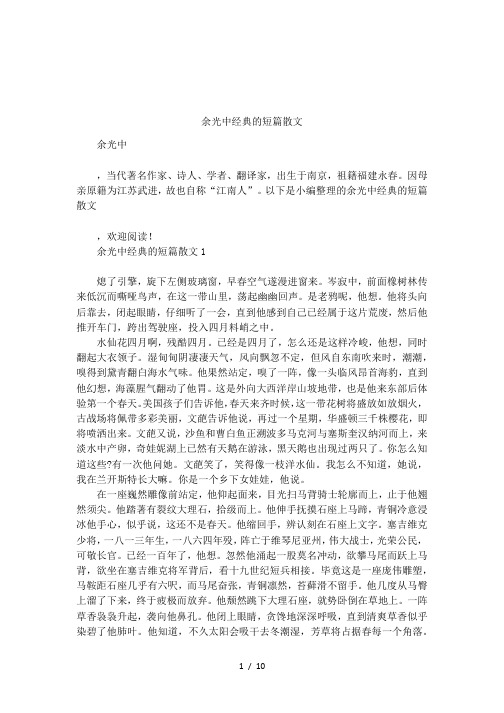 余光中经典的短篇散文