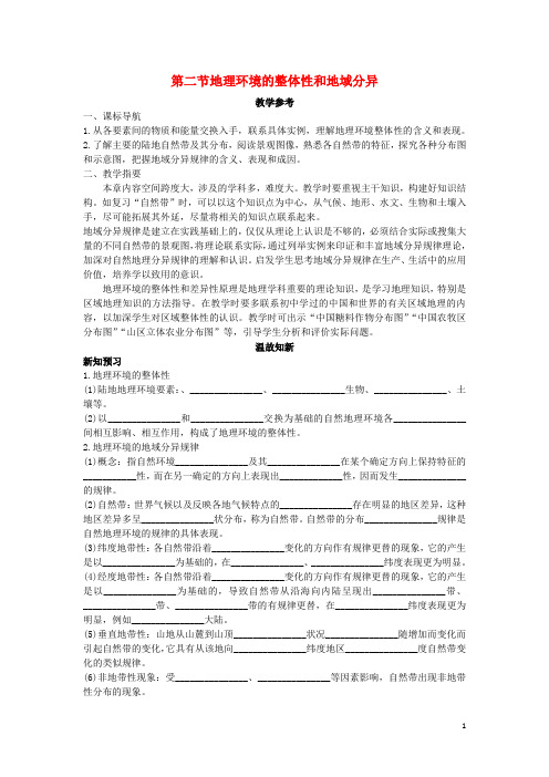 高中地理温故知新第三章地理环境的整体性和区域差异第二节地理环境的整体性和地域差异学案中图版必修1