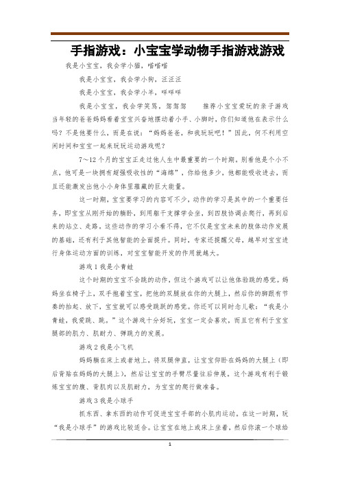 手指游戏：小宝宝学动物手指游戏游戏