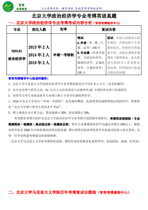 北大政治经济学考博真题-育明考博