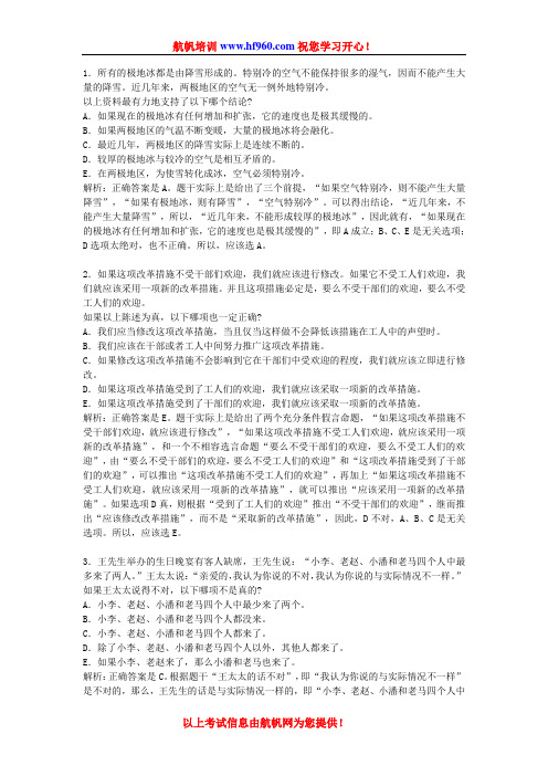 2014年云南省公务员行测考试逻辑推理知识冲刺题