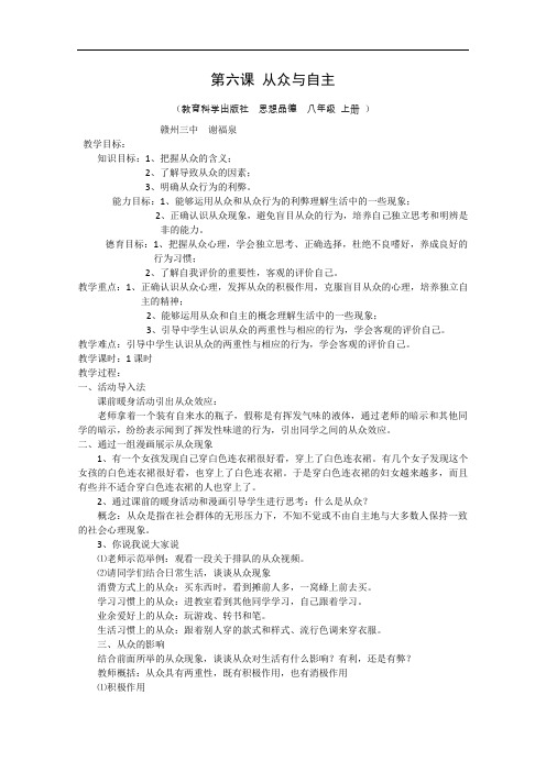 【初中政治】从众与自主教案 教科版