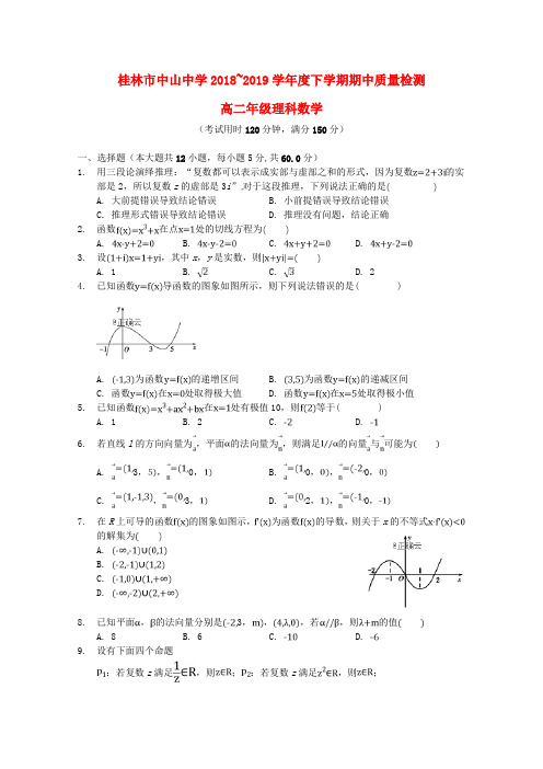广西桂林市中山中学2018_2019学年高二数学下学期期中试题理(无答案)