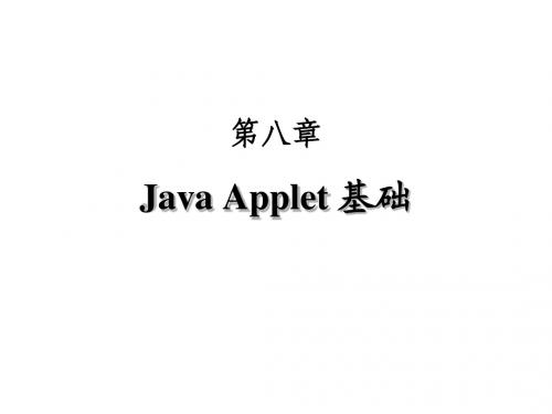 c8applet 基础