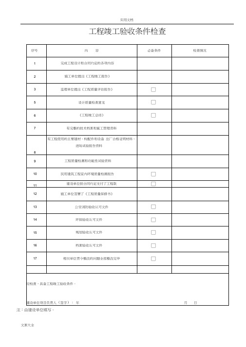 装饰装修工程验收资料表格(20210104123514)