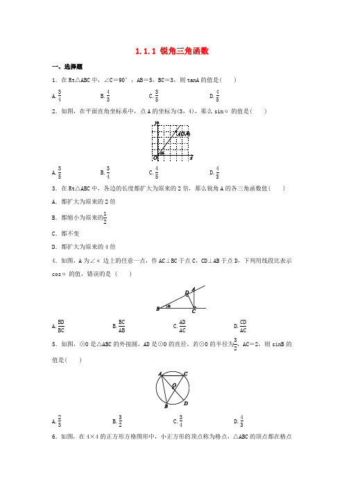 浙教版初中数学九年级下册第1章解直角三角形1.1锐角三角函数作业设计