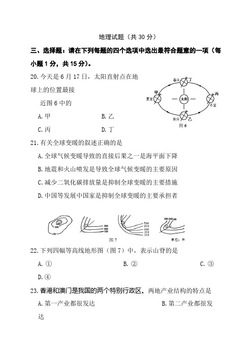 连云港市2012地理中考试卷