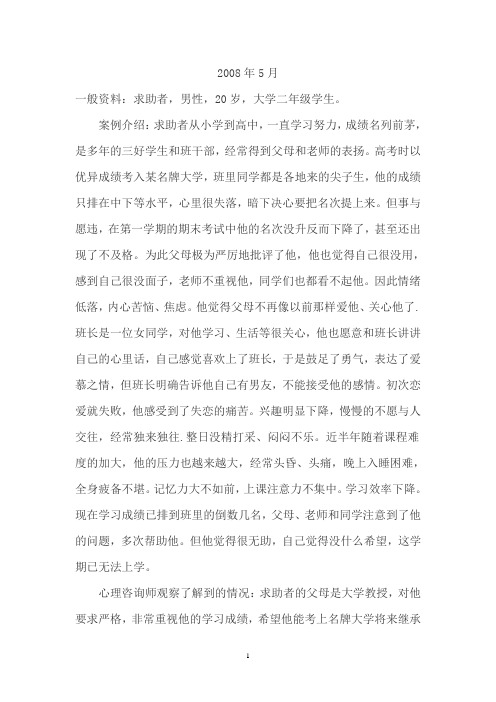 心理咨询问答题答案