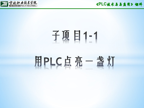 PLC 任务1-1