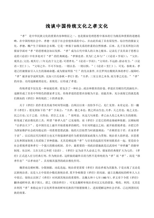 浅谈中国传统文化之孝文化