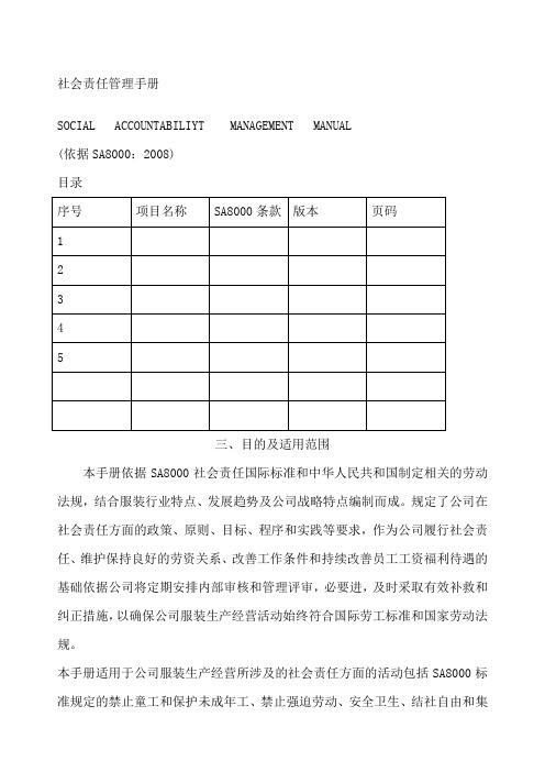 社会责任管理手册