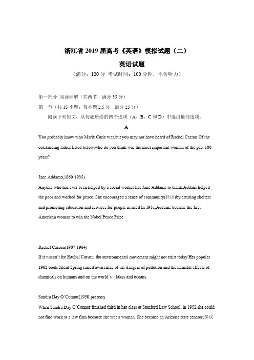 浙江省2018-2019年高考《英语》模拟试题(二)