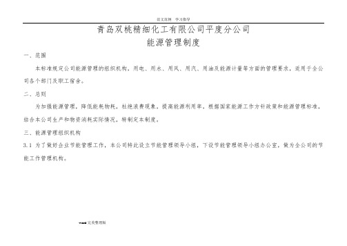 企业能源管理制度汇编