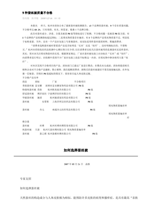 9种蚕丝被质量不合格