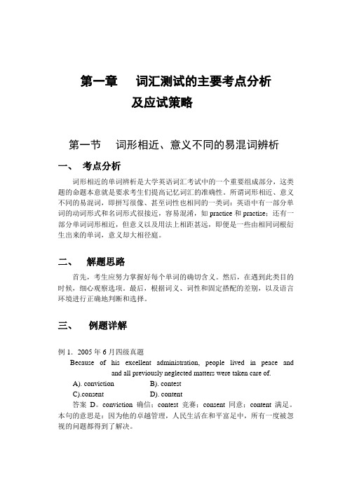 大学英语词汇专项训练与测试正文部分(全)