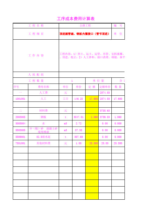 4706.05顶进圆管涵,钢板内圈接口(管节顶进)