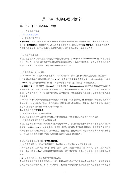 2018.4《积极心理学》复习