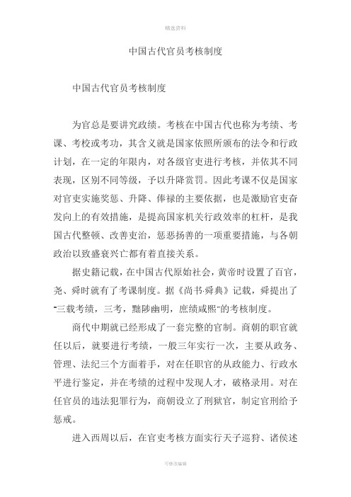 中国古代官员考核制度