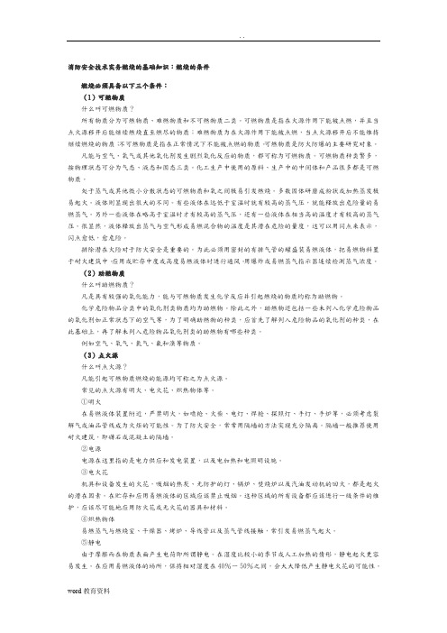 消防工程师教材重点汇总