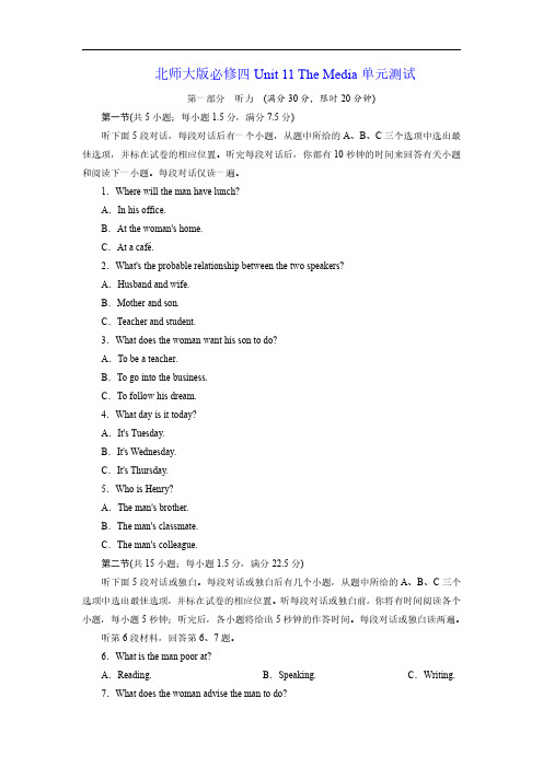 2018--2019学年北师大版必修四Unit 11 The Media单元测试 (1)