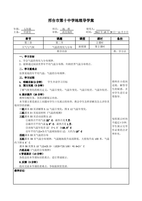邢台市第十中学地理导学案