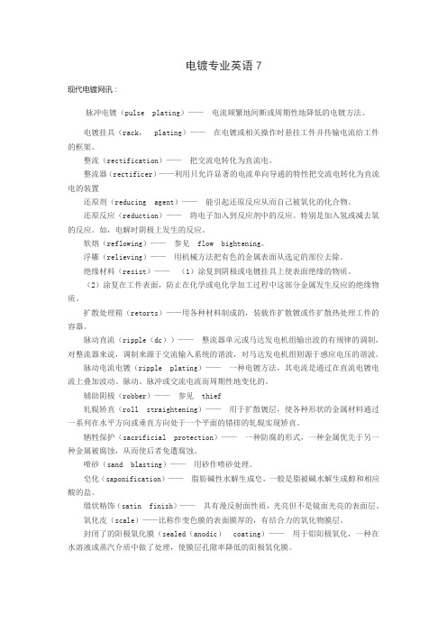 电镀专业英语7