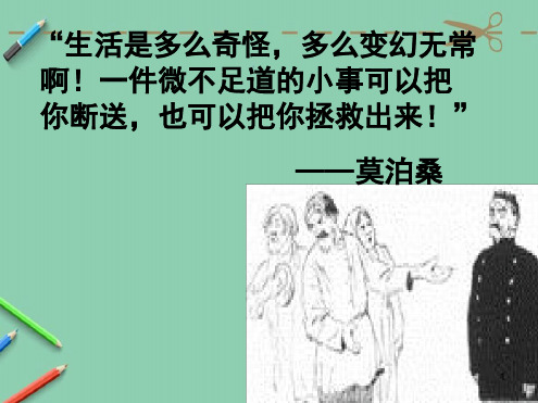 一个文官的死课件