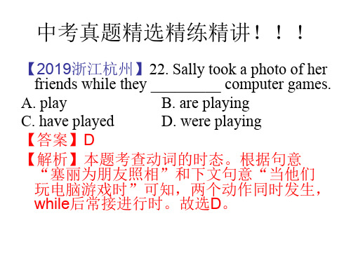 2019最新中考英语动词时态真题初中专项练习题经典