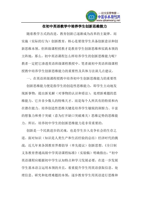 在初中英语教学中培养学生创新思维能力