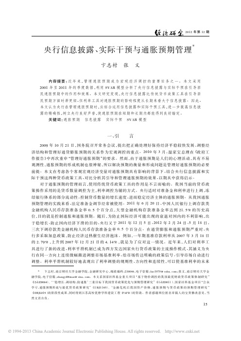 央行信息披露《实际干预与通胀预期管理》
