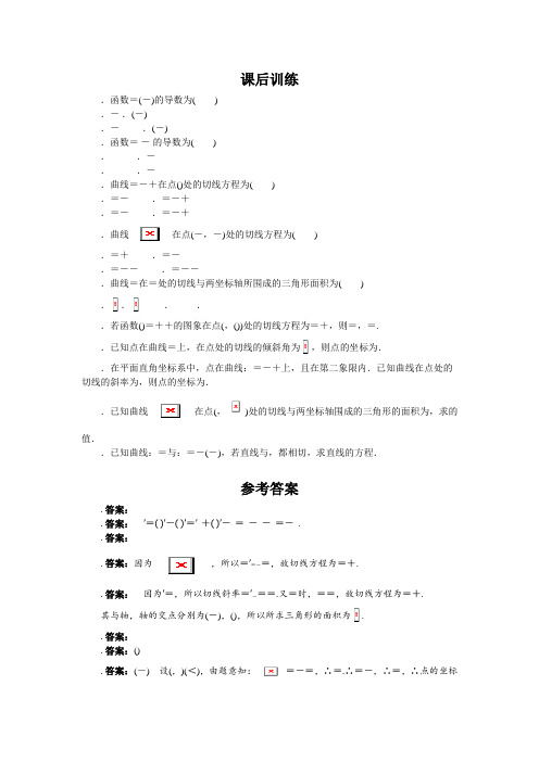 数学人教B版选修1-1课后训练 3.2.3 导数的四则运算法则 Word版含解析