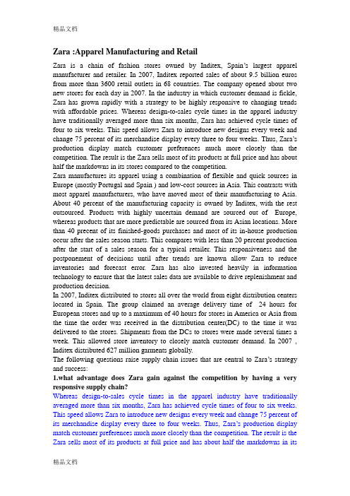 供应链管理作业——Zara案例分析教学提纲