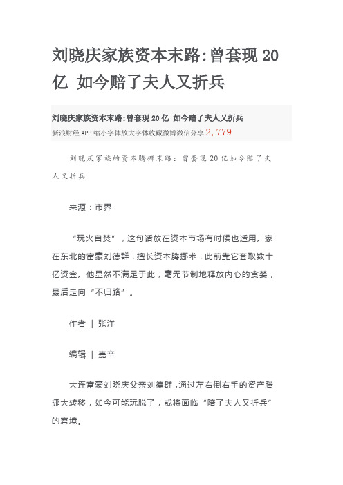 刘晓庆家族资本末路