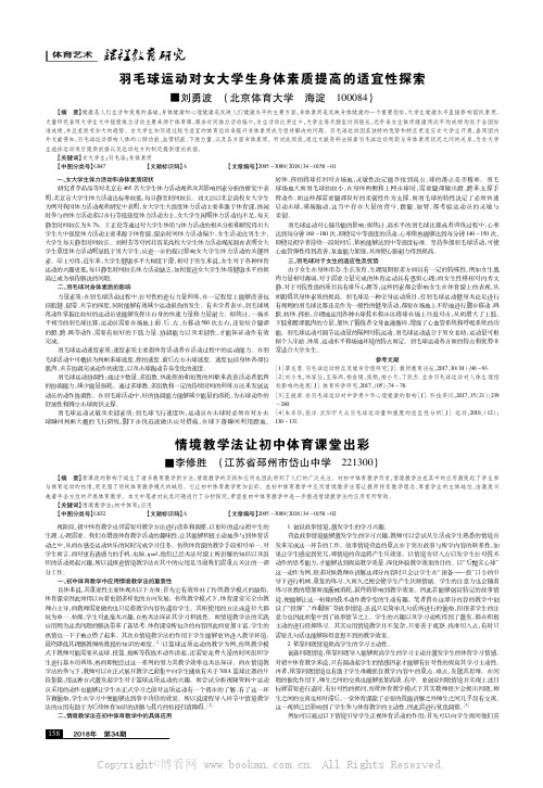 情境教学法让初中体育课堂出彩