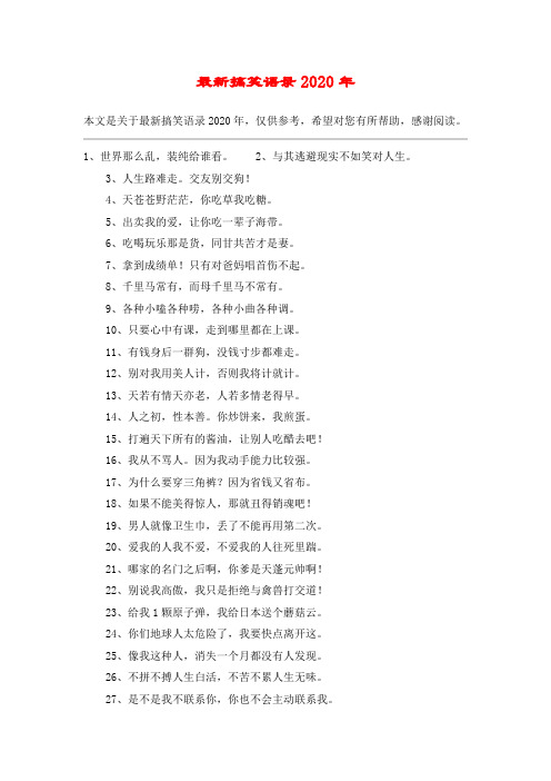 最新搞笑语录2020年