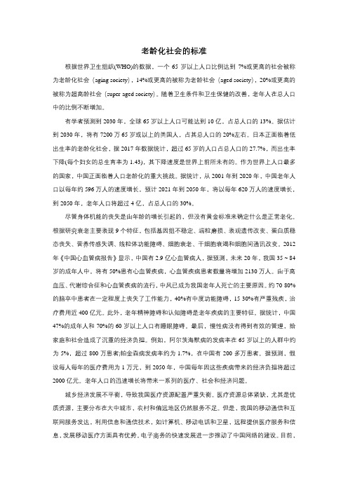 老龄化社会的标准