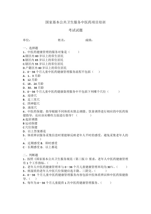 国家基本公共卫生服务中医药项目培训