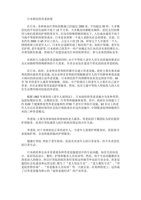 日本移民的养老政策介绍(最新)