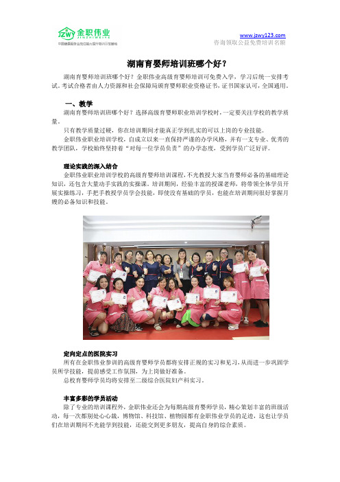 湖南育婴师培训班哪个好？